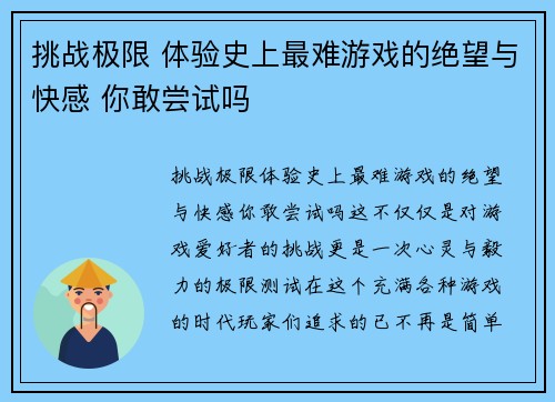 挑战极限 体验史上最难游戏的绝望与快感 你敢尝试吗