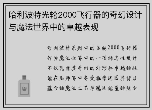 哈利波特光轮2000飞行器的奇幻设计与魔法世界中的卓越表现 哈利波特光轮2000飞行器的奇幻设计与魔法世界中的卓越表现