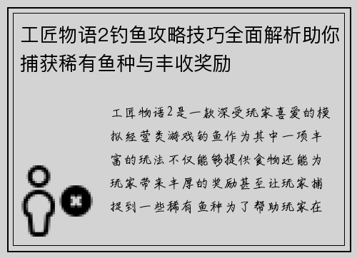 工匠物语2钓鱼攻略技巧全面解析助你捕获稀有鱼种与丰收奖励 工匠物语2钓鱼攻略技巧全面解析助你捕获稀有鱼种与丰收奖励